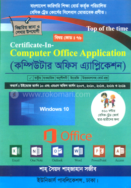 কম্পিউটার অফিস এ্যাপ্লিকেশন image