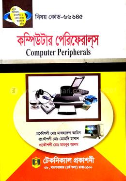 কম্পিউটার পেরিফেরালস (৬৬৬৪৫) ৪র্থ সেমিস্টার