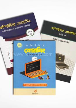 কম্পিউটার প্রোগ্রামিংঃ ১ম-৩য় খণ্ড রকমারি কালেকশন