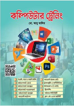 কম্পিউটার ট্রেনিং