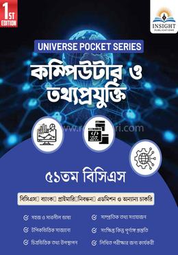 কম্পিউটার ও তথ্যপ্রযুক্তি image