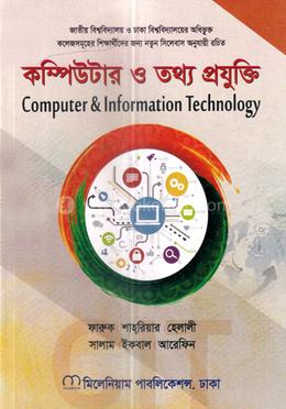 কম্পিউটার ও তথ্য প্রযুক্তি - অনার্স ২য় বর্ষ image