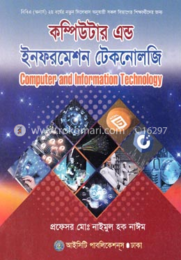 কম্পিউটার এন্ড ইনফরমেশন টেকনোলজি image