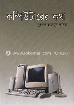 কম্পিউটারের কথা image