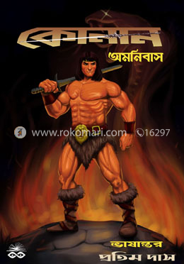 কোনান অমনিবাস - ১ম খণ্ড image