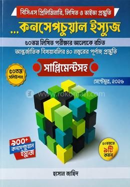 কনসেপচুয়াল ইস্যুজ সাপ্লিমেন্টসহ image