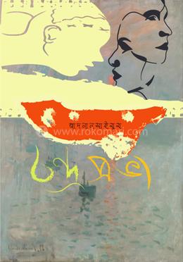 চন্দ্রপ্রভা image