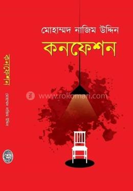 কনফেশন image