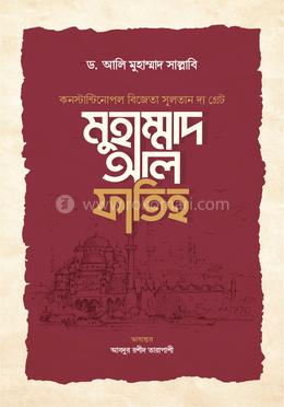 সুলতান মুহাম্মাদ আল ফাতিহ