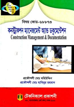 কনস্ট্রাকশন ম্যানেজমেন্ট অ্যান্ড ডকুমেন্টেশন (৬৮৮৭৩) ৭ম সেমিস্টার (ডিপ্লোমা-ইন-ইঞ্জিনিয়ারিং)