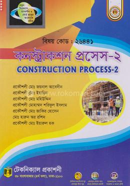 কনস্ট্রাকশন প্রসেস-২ (২৬৪৪১ প্রবিধান ২০২২) চতুর্থ পর্ব image