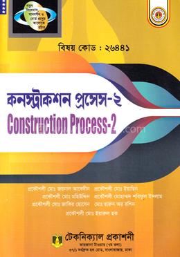 কনস্ট্রাকশন প্রসেস-২ (২৬৪৪১ প্রবিধান ২০২২) চতুর্থ পর্ব image