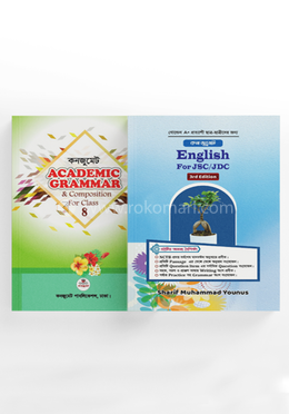 কনজুমেট ক্লাস এইট ইংরেজি প্যাকেজ image