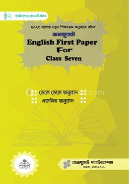 কনজুমেট ইংলিশ ফার্স্ট পেপার ফর ক্লাস সেভেন (নতুন সিলেবাস) image