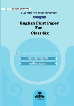 কনজুমেট ইংলিশ ফার্স্ট পেপার ফর ক্লাস সিক্স (নতুন সিলেবাস) image