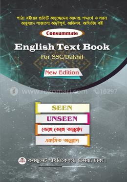 কনজুমেট ইংলিশ টেক্সট বুক ফর এসএসসি/দাখিল