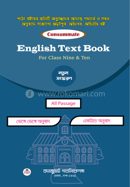 কনজুমেট ইংলিশ টেক্সট বুক ফর নাইন- টেন (নতুন সংষ্করন) - নাইন-টেন image