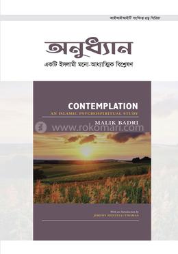 অনুধ্যান image