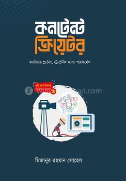 কনটেন্ট ক্রিয়েটর image