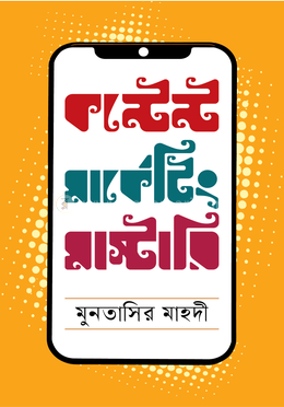 কন্টেন্ট মার্কেটিং মাস্টারি image