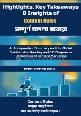 কনটেন্ট রুলস image