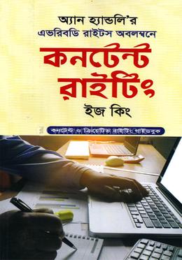 কনটেন্ট রাইটিং 