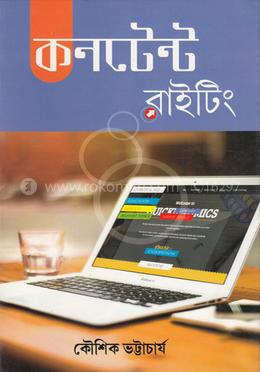 কনটেন্ট রাইটিং image
