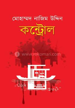 কন্ট্রোল 