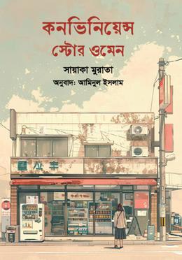 কনভিনিয়েন্স স্টোর ওমেন image