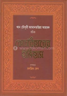 কোচবিহারের ইতিহাস