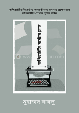 কপিরাইটিং মাস্টার ক্লাস image