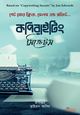 কপিরাইটিং সিক্রেটস image