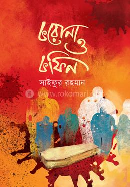 করোনা ও কফিন image