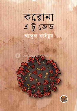 করোনা : এ টু জেড