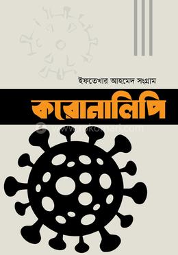 করোনালিপি 