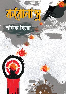 করোনাস্ত্র