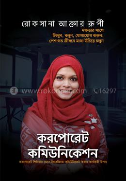 করপোরেট কমিউনিকেশন image
