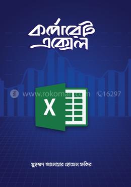 কর্পোরেট এক্সেল image
