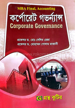 কর্পোরেট গভর্ন্যান্স (বিষয়কোড-৩১২৫০৯)হিসাববিজ্ঞান বিভাগ - মাস্টার্স ফাইনাল image