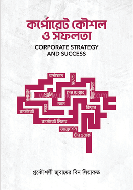 কর্পোরেট কৌশল ও সফলতা image