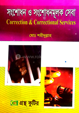 সংশোধন ও সংশোধনমূলক সেবা পাঠ্যবই সমাজকর্ম বিভাগ - মাস্টার্স ফাইনাল image