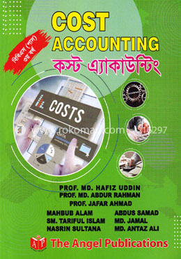কস্ট একাউন্টিং - বিবিএস(পাস) ৩য় বর্ষ image