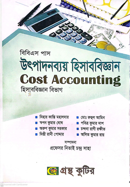 উৎপাদনব্যায় হিসাববিজ্ঞান পাঠ্যবই হিসাববিজ্ঞান বিভাগ - বিবিএস পাস