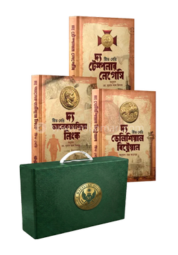 কটন ম্যালোন ত্রয়ী বক্সসেট (১,২,৩)