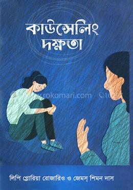 কাউন্সেলিং দক্ষতা