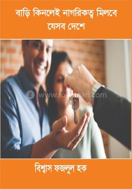 বাড়ি কিনলেই নাগরিকত্ব মিলবে যেসব দেশে image