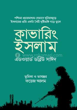 কাভারিং ইসলাম image