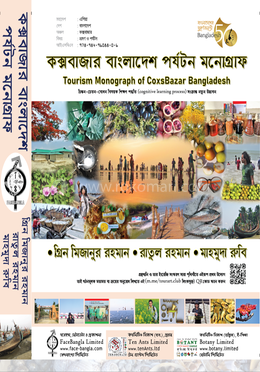 কক্সবাজার বাংলাদেশ পর্যটন মনোগ্রাফ image