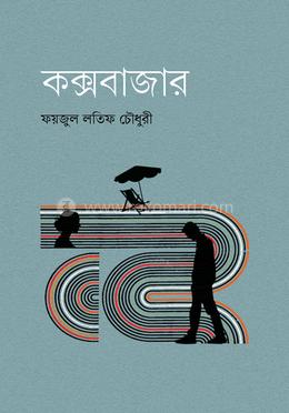 কক্সবাজার image