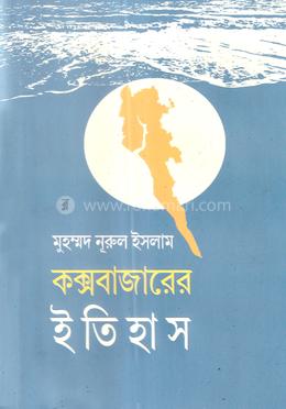 কক্সবাজারের ইতিহাস image